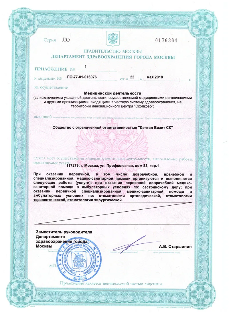 Лицензия клиники на Беляево, лист 3