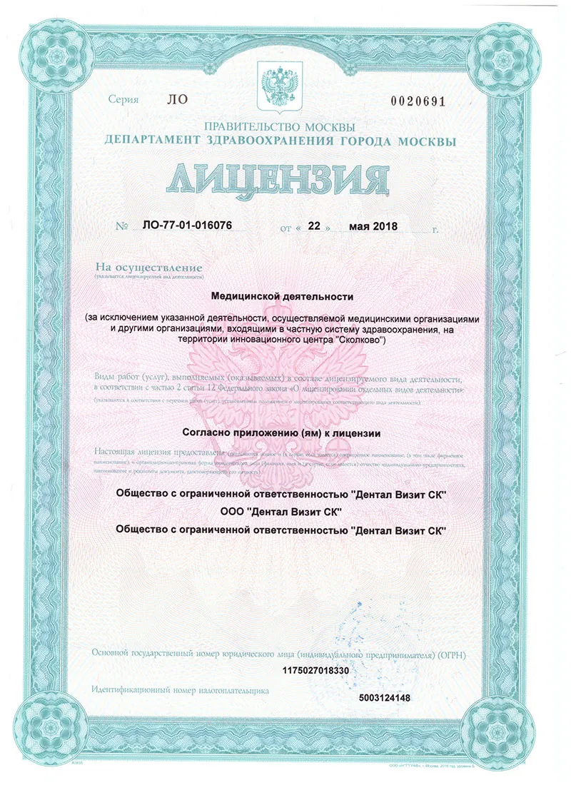 Лицензия клиники на Беляево, лист 1