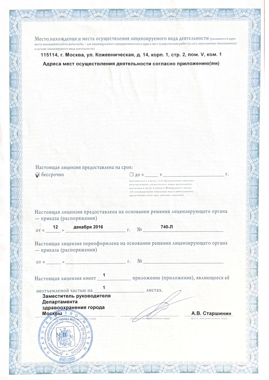 Лицензия клиники на Павелецкой, лист 3
