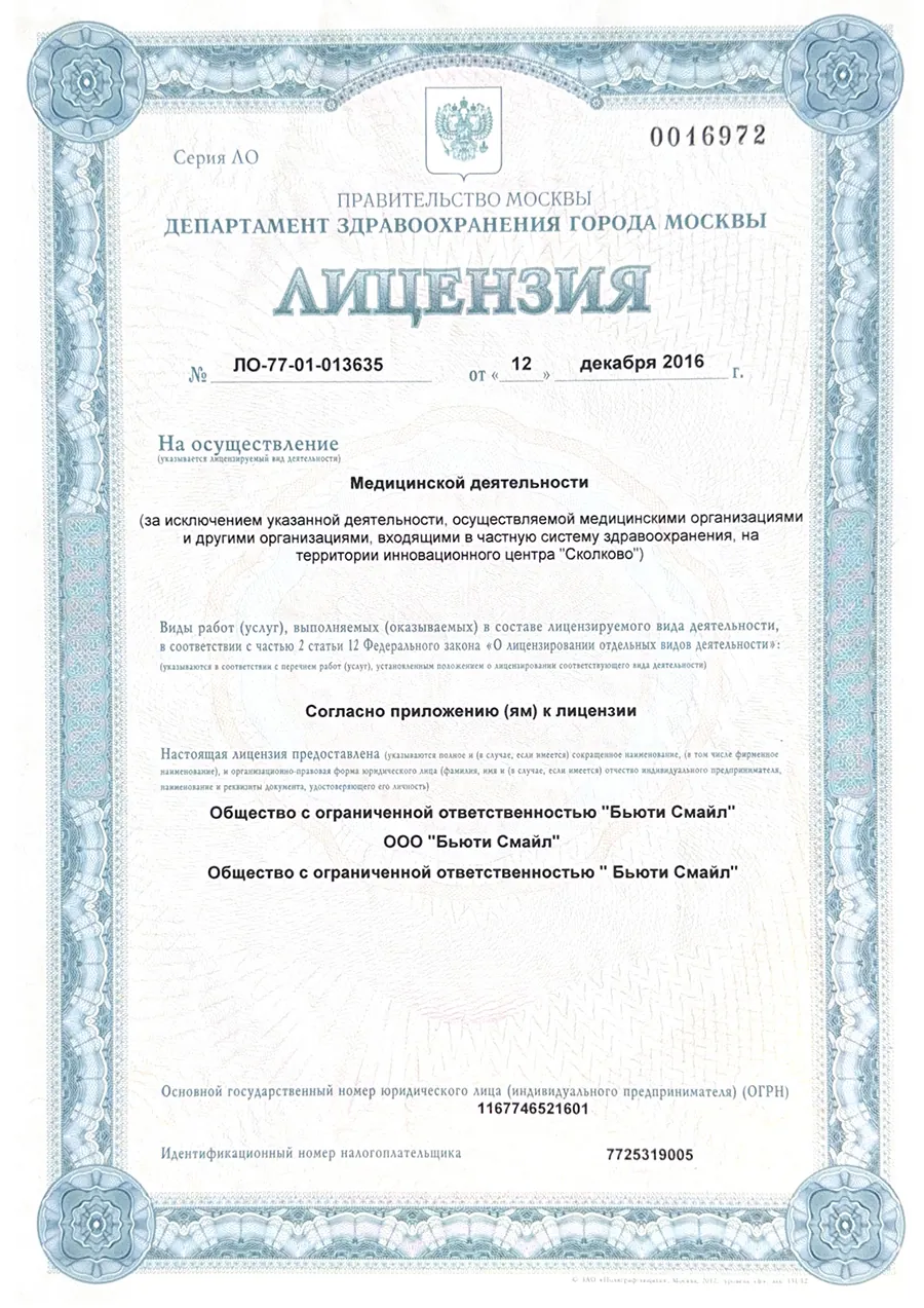 Лицензия клиники на Павелецкой, лист 1