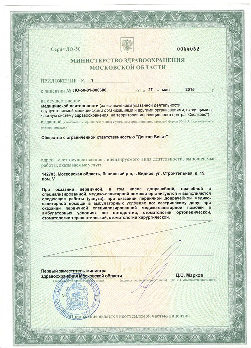 Лицензия клиники в Видном, лист 3